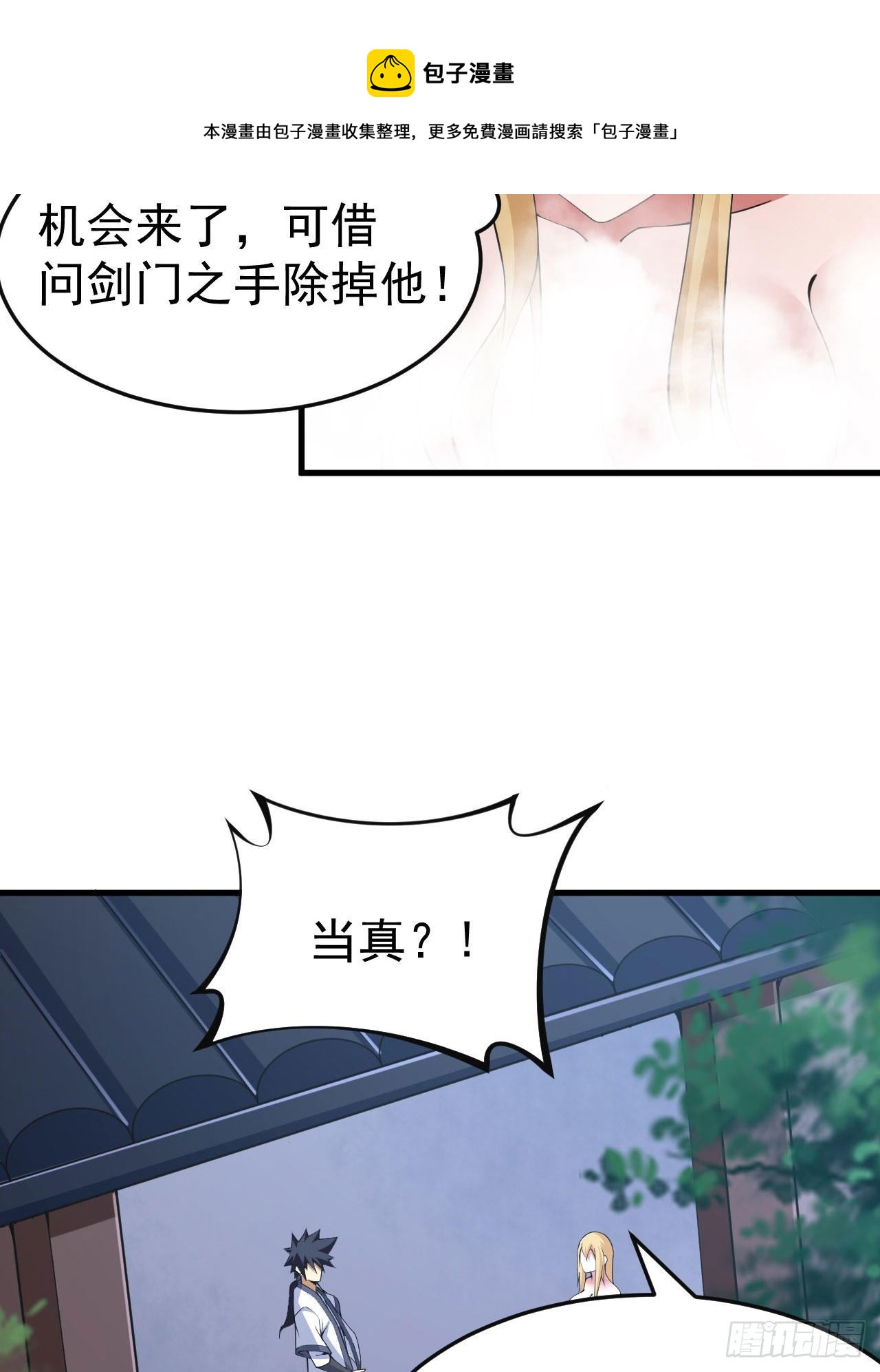 81回-借刀杀人16