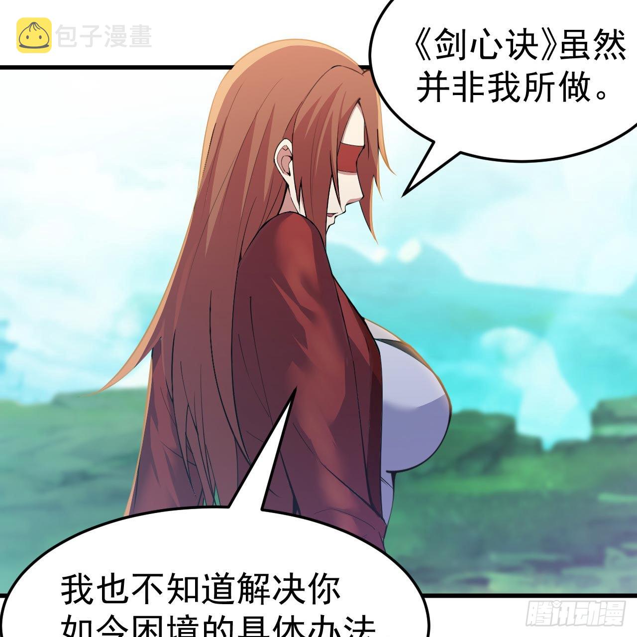 119回-剑心诀的秘密21
