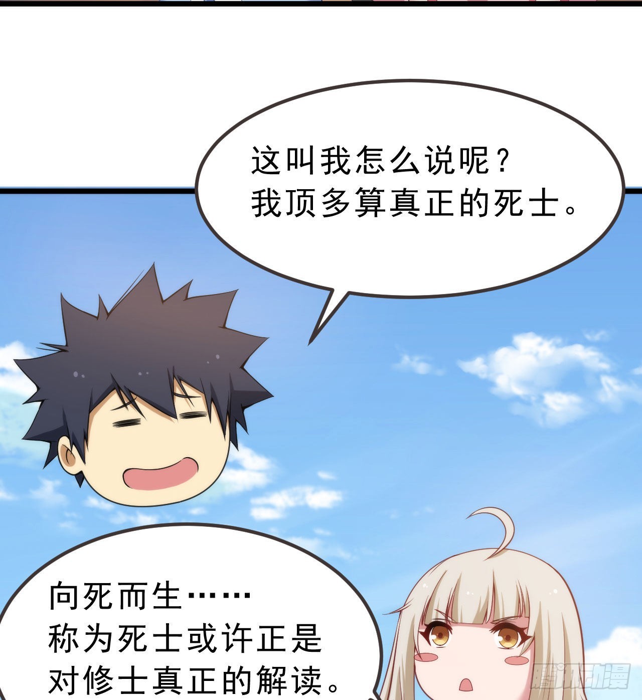 108回-此人竟耀眼如斯！54