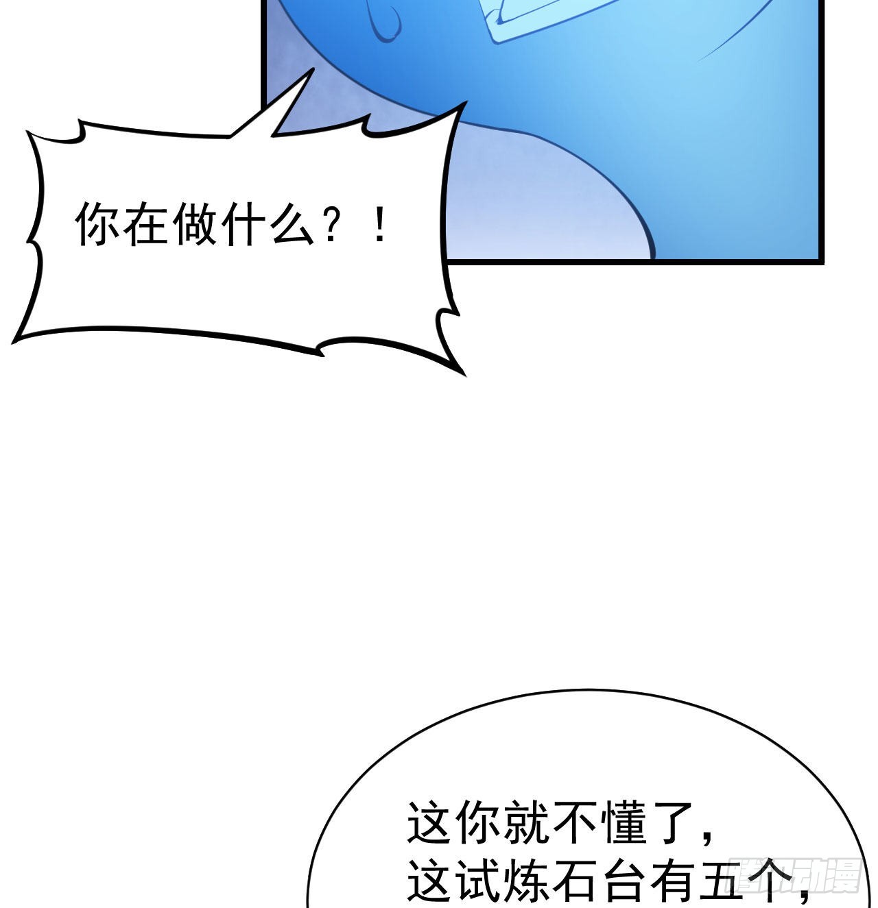 87回-你这是在玩火35