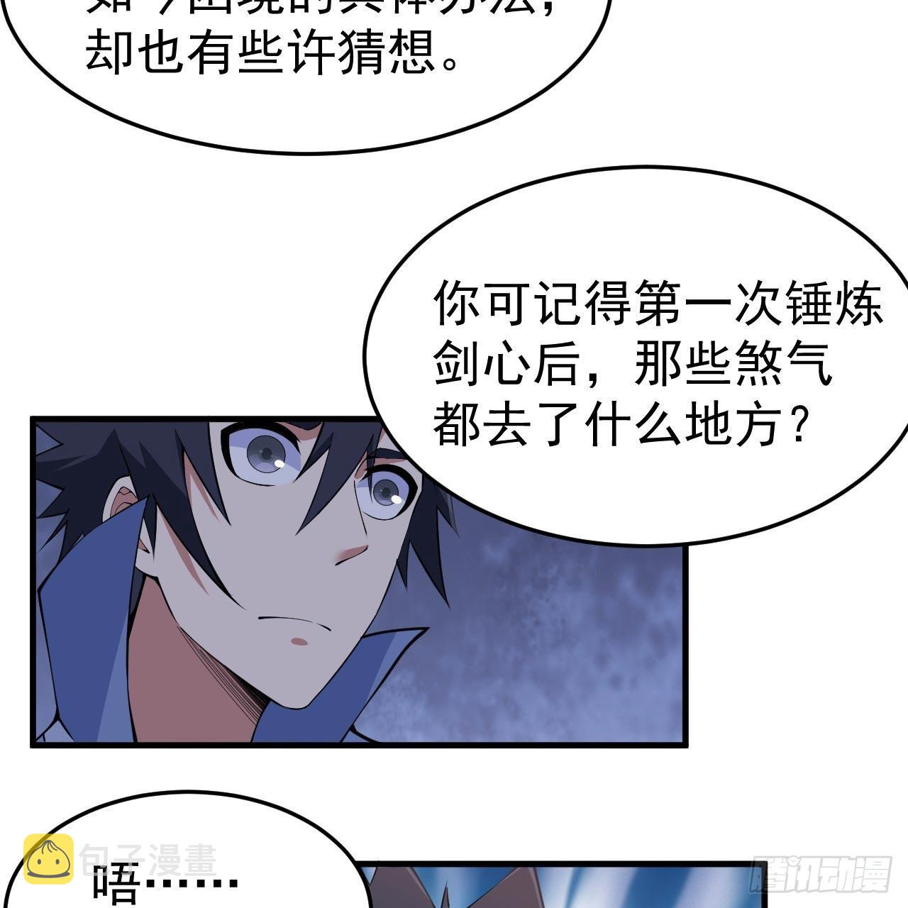 119回-剑心诀的秘密22