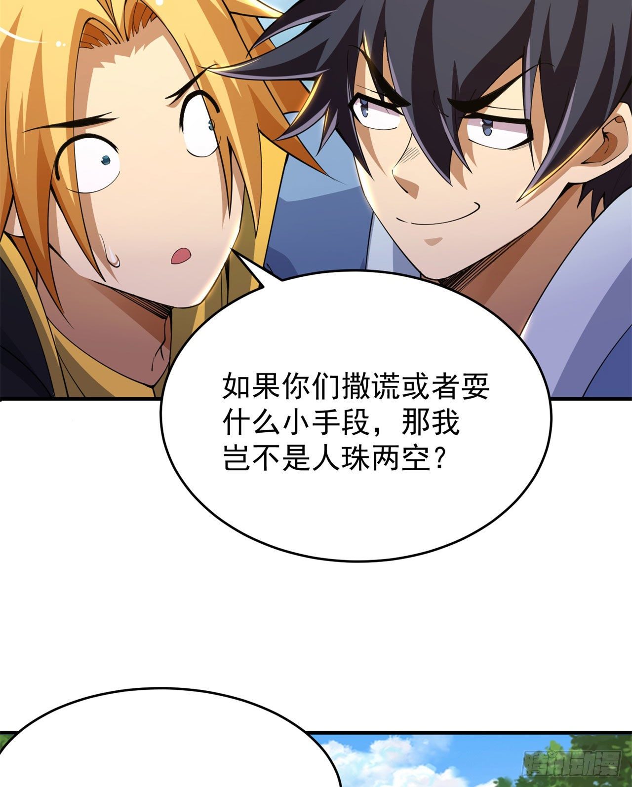 24回-小蠢蛋VS大忽悠43