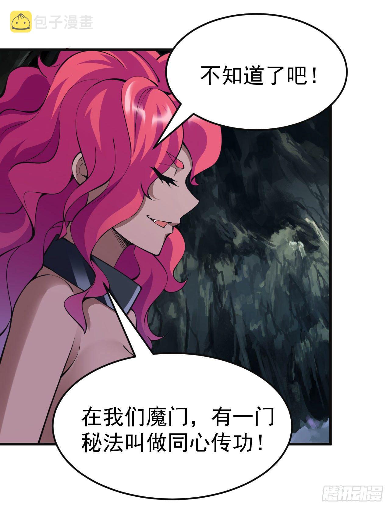 83回-魔道精神2