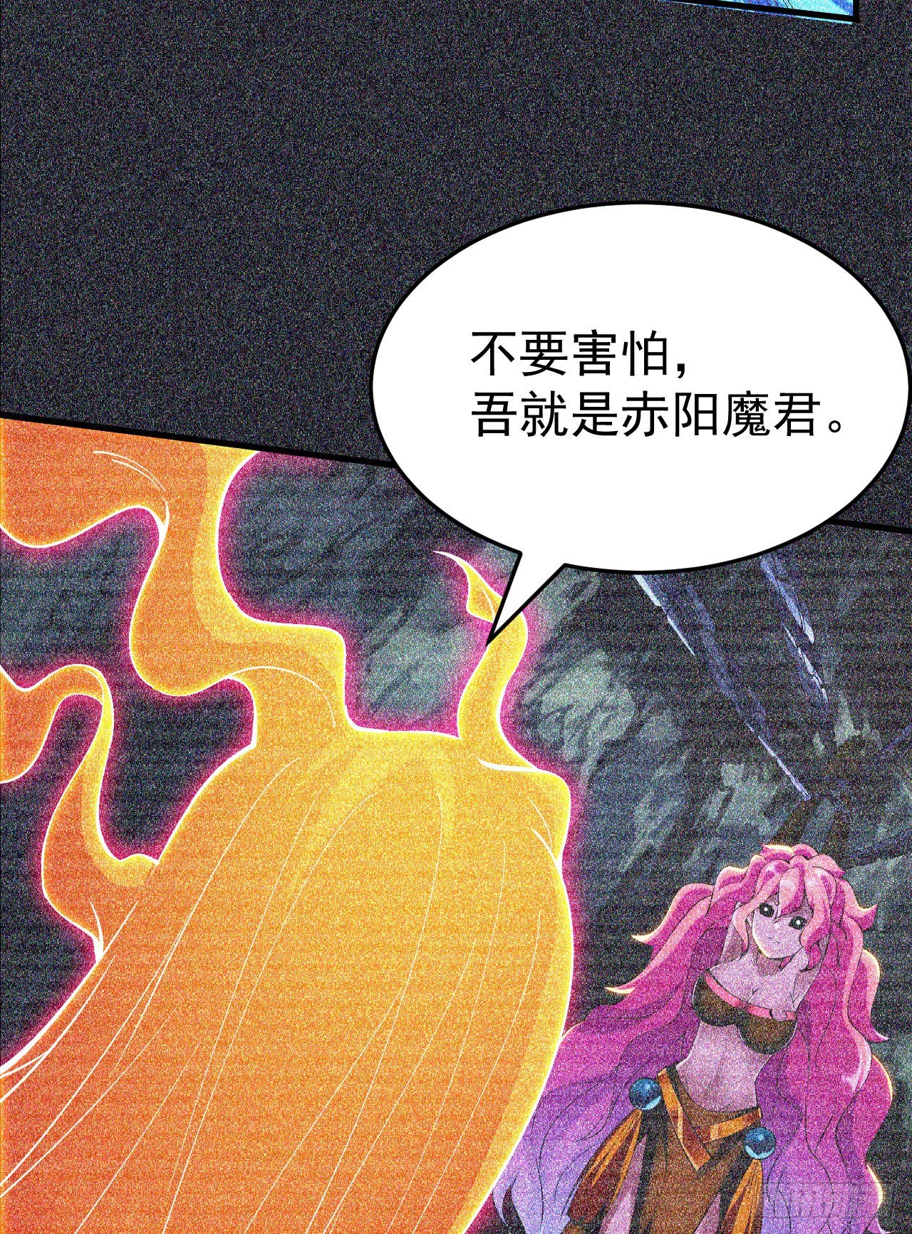 57回-赤阳魔君31