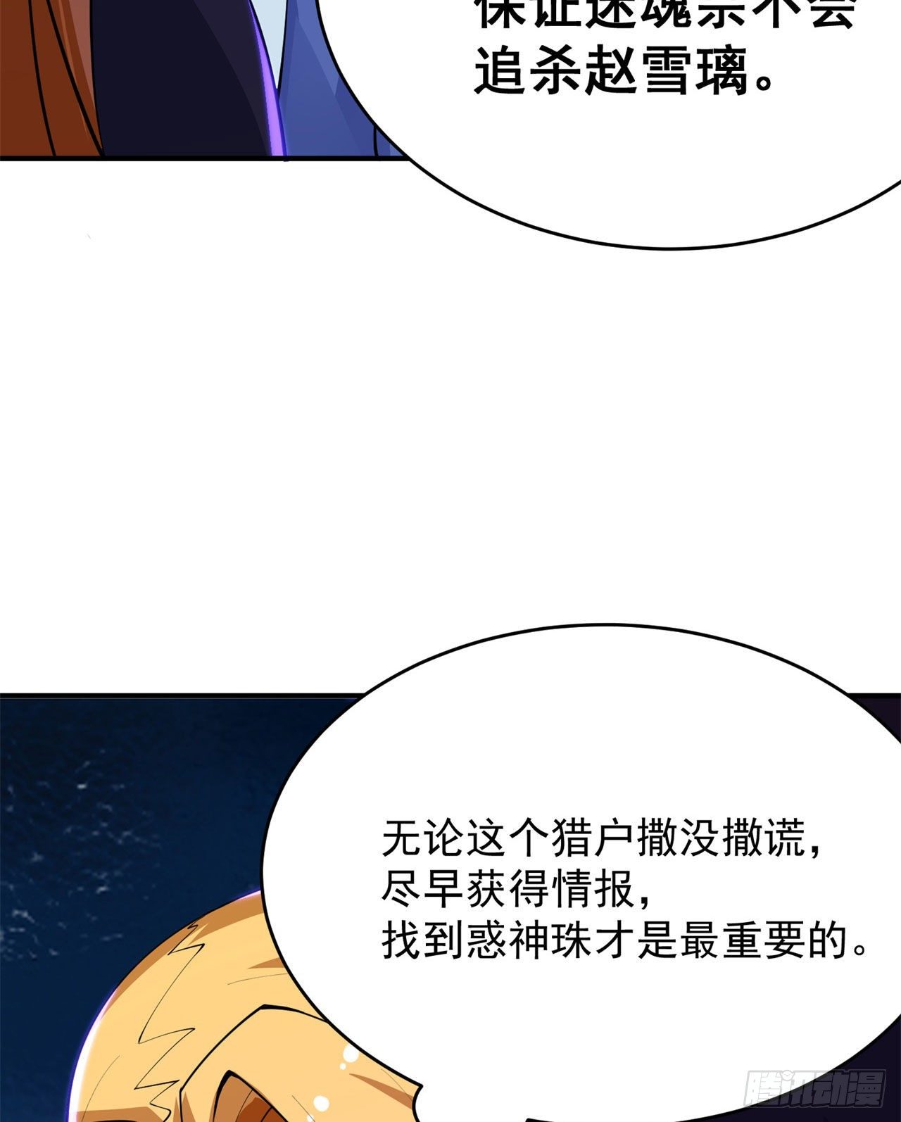 24回-小蠢蛋VS大忽悠50