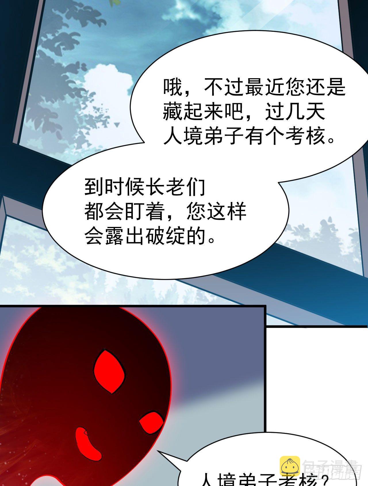 63回-人境弟子考核28