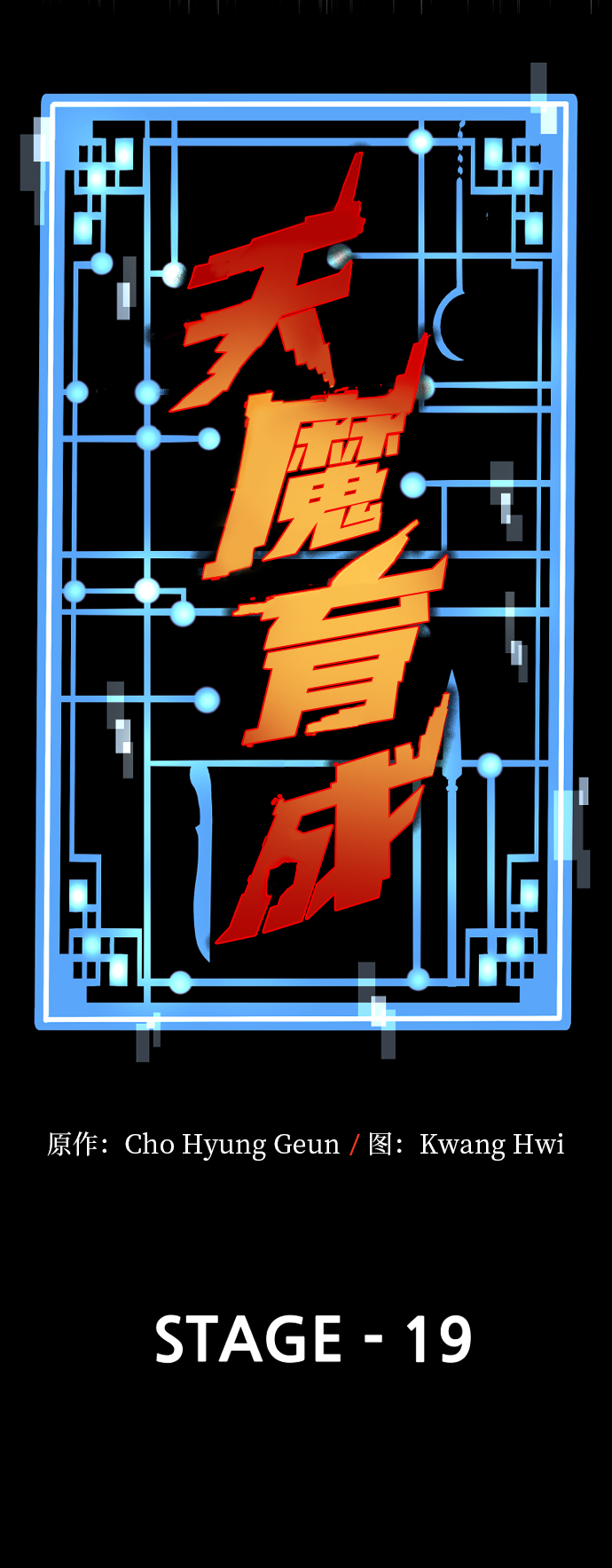 第19话17