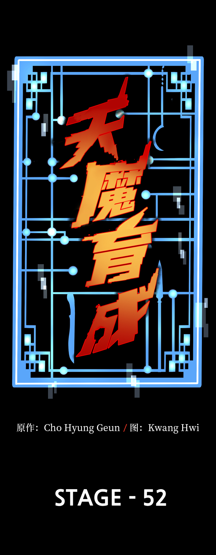 第52话2