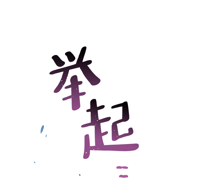 第20话83