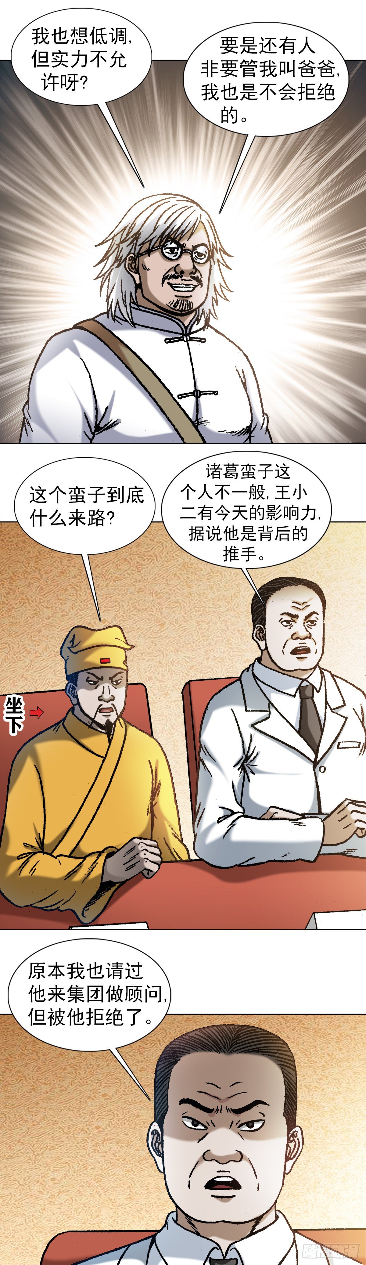 1070 舌战羣雄13