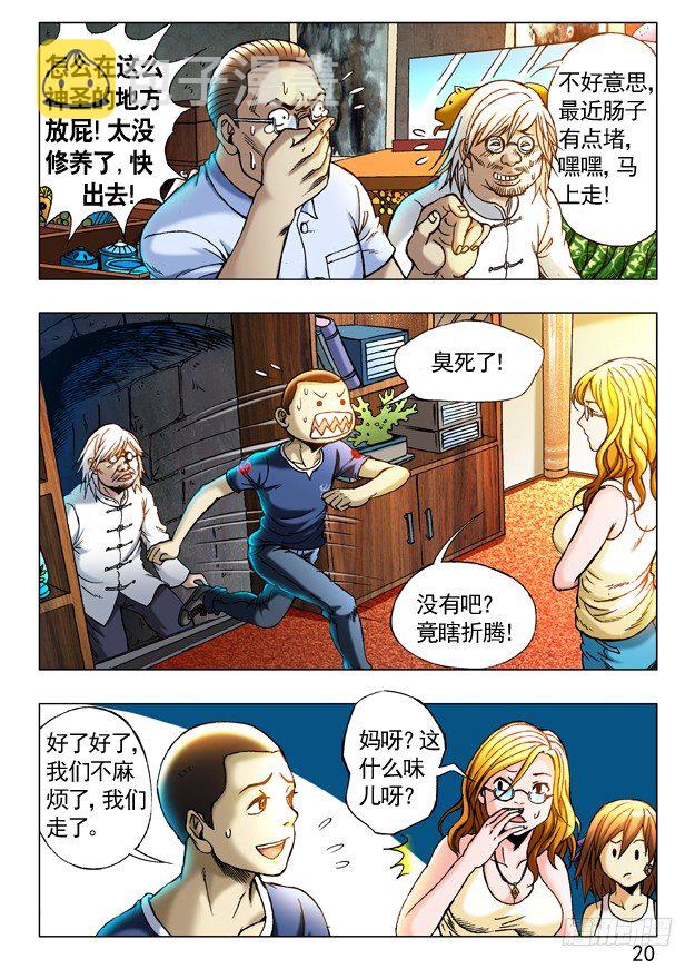 243 奇异的味道9