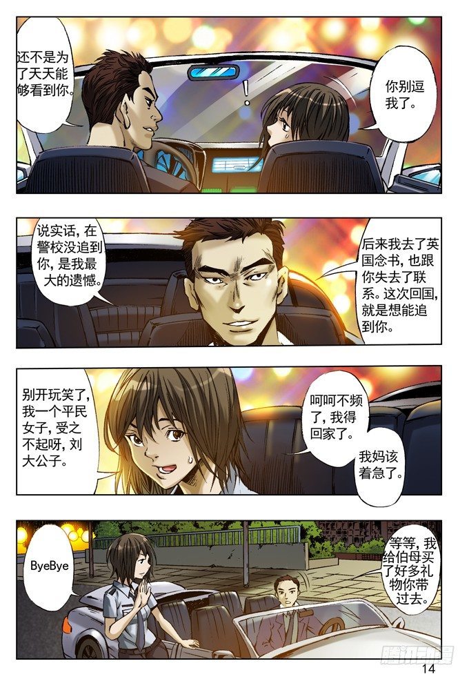 劲敌高富帅6