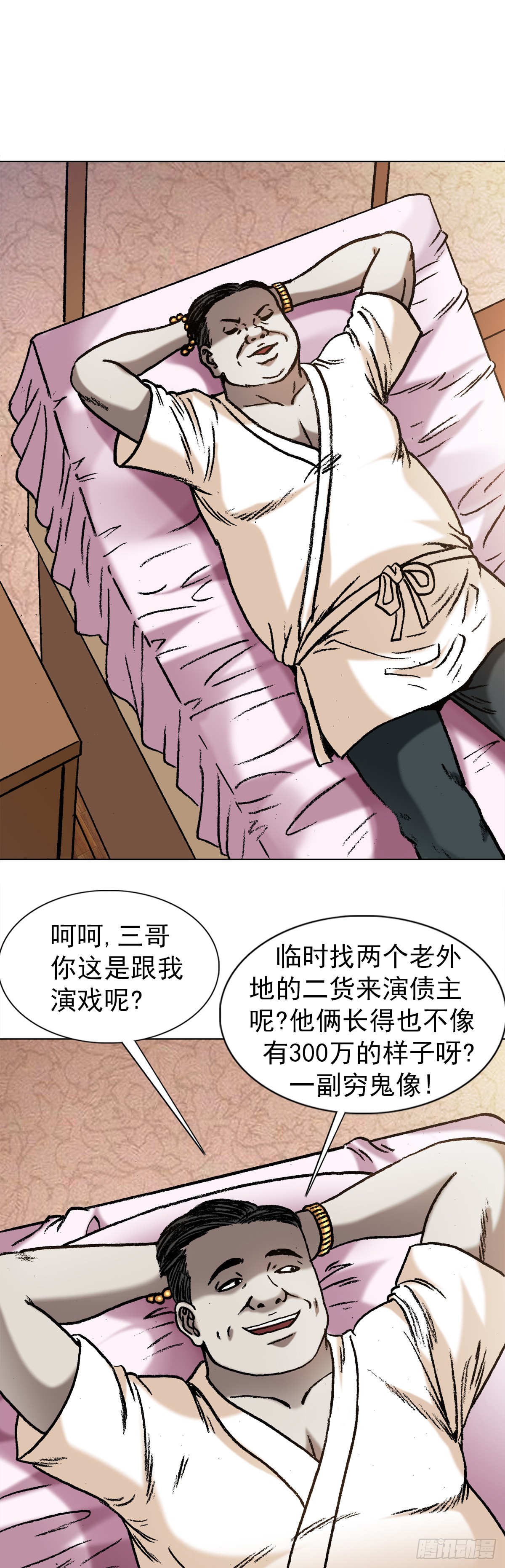 1348 双簧要账12