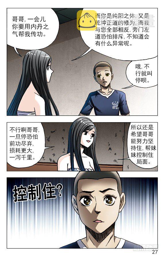 588 与白斯斯双修6
