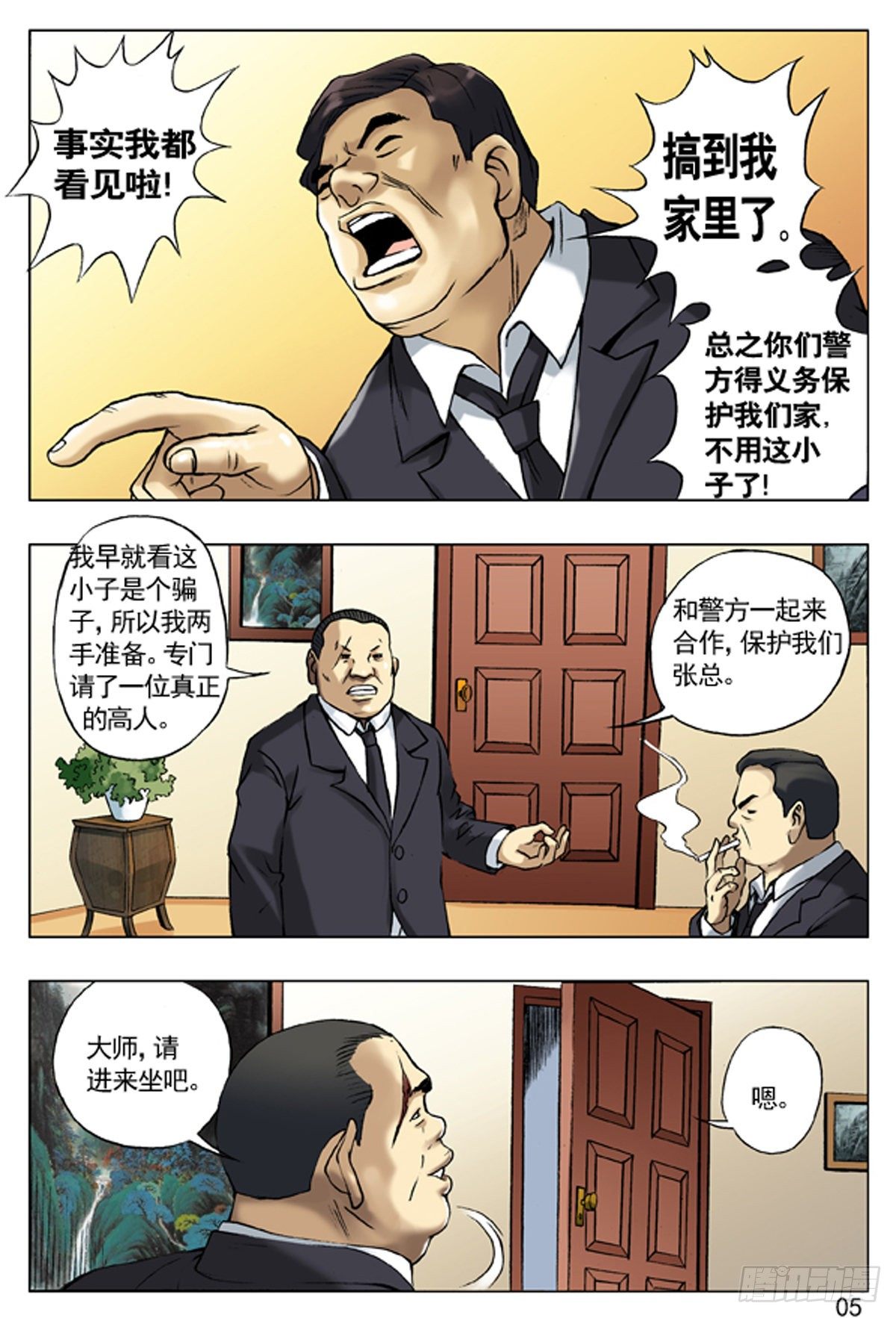 41 九叔驾到2