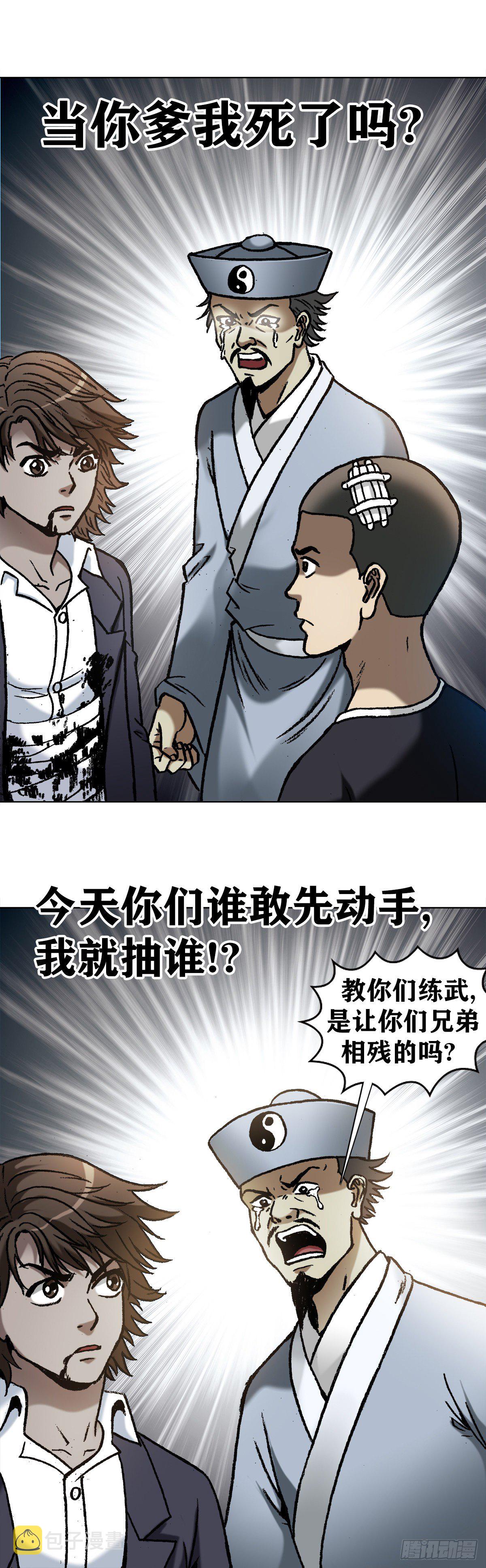 1161 手足相残1