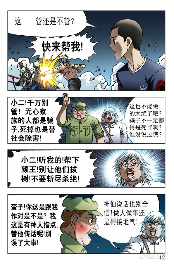 641 树毁人亡1