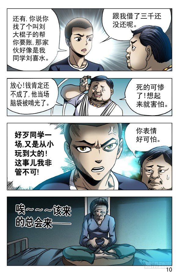 562 蛊术9
