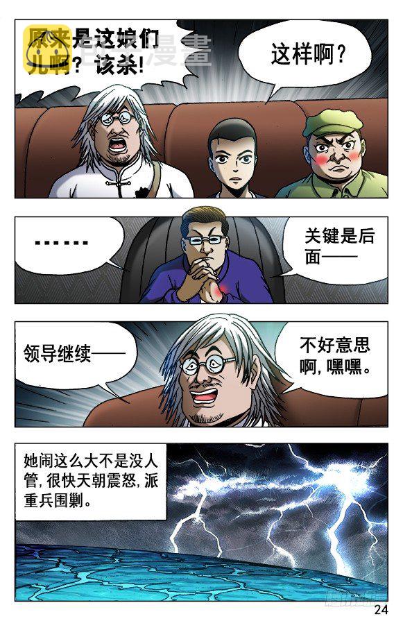 525 堕入邪道3