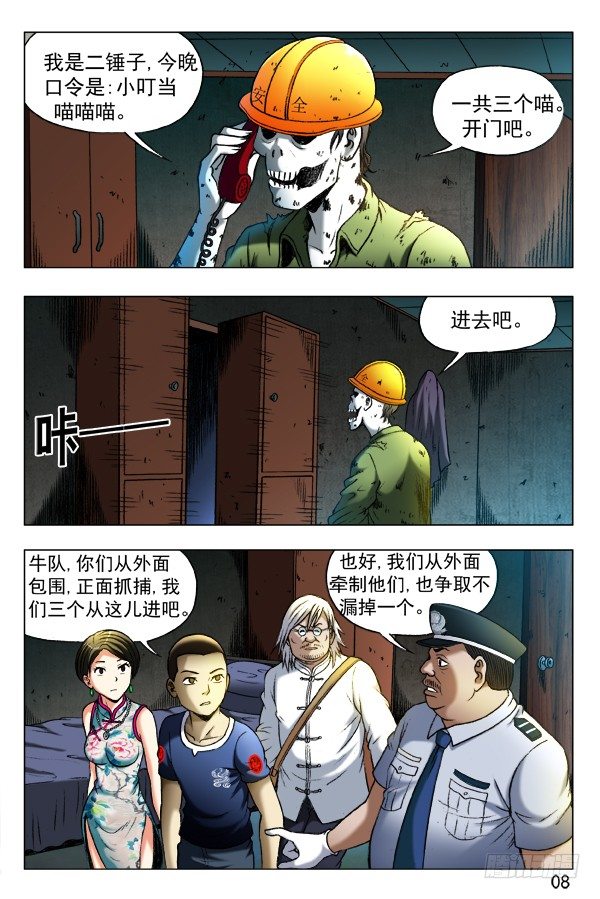 354 人心叵测2