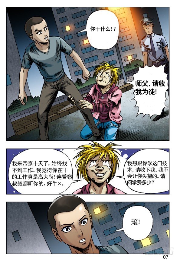 68 拜师6
