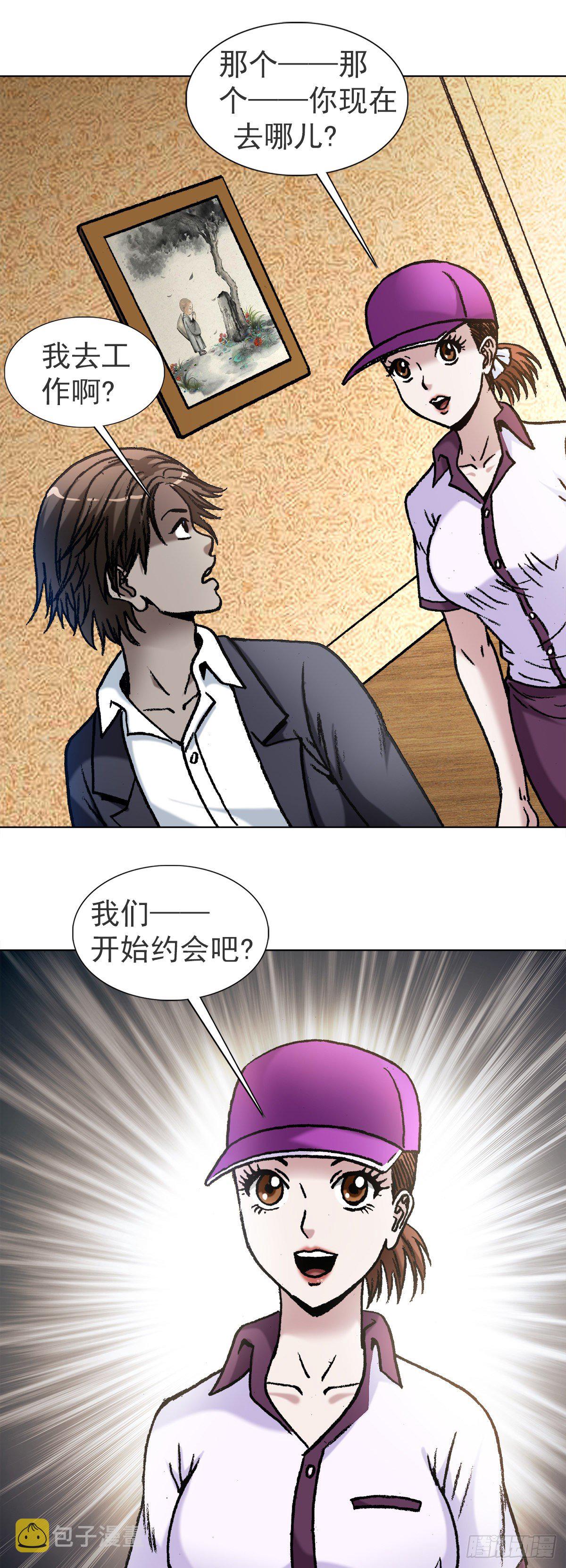 1121 第一次约会11