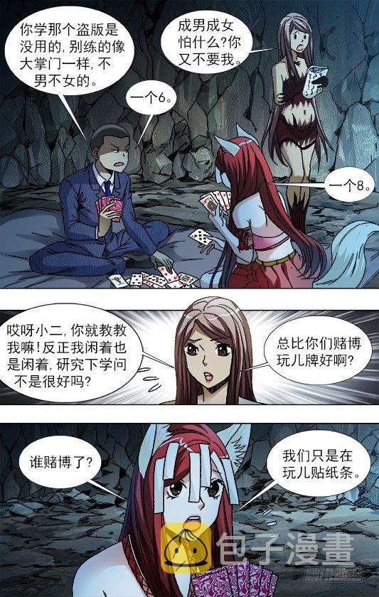 789 玩儿牌的危害1