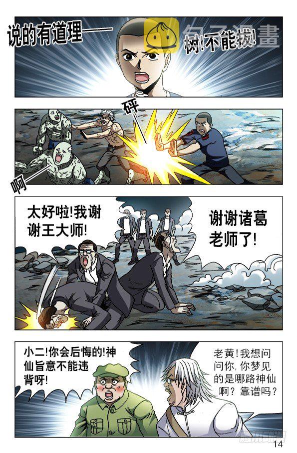 641 树毁人亡3