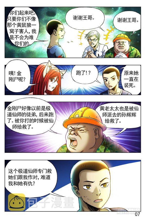 251 看谁关系硬！6