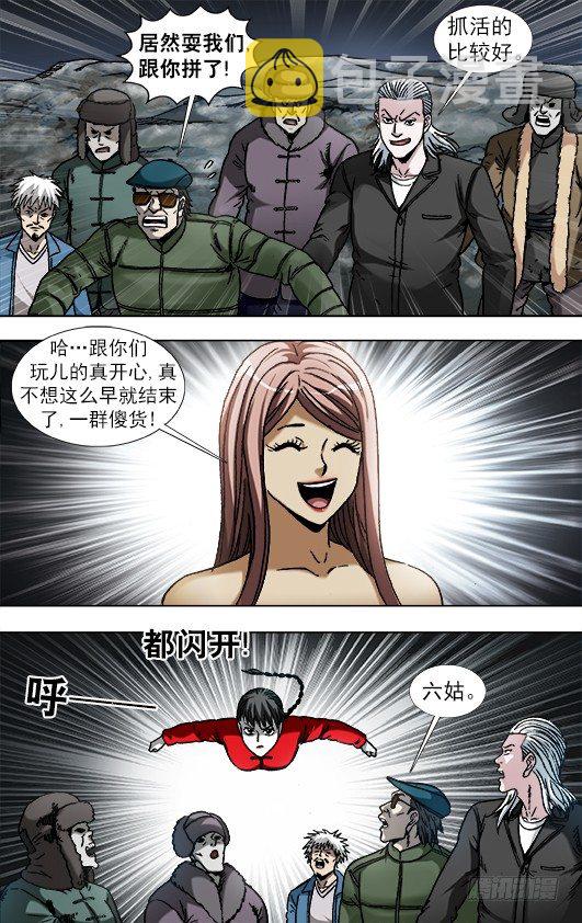 927 六丫头大战金刚屍1