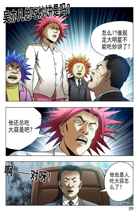 532 我是大明星8