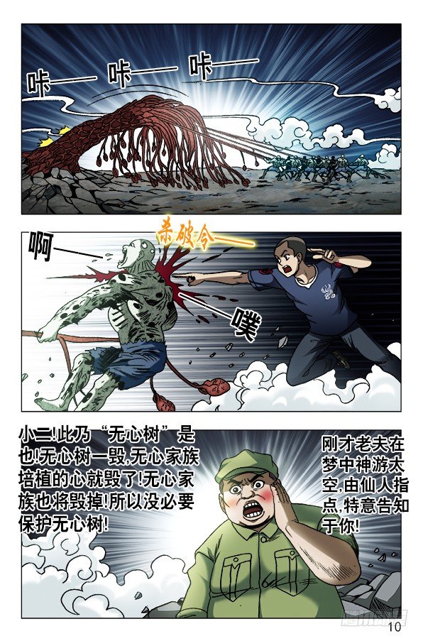 640 九叔做了一个梦7