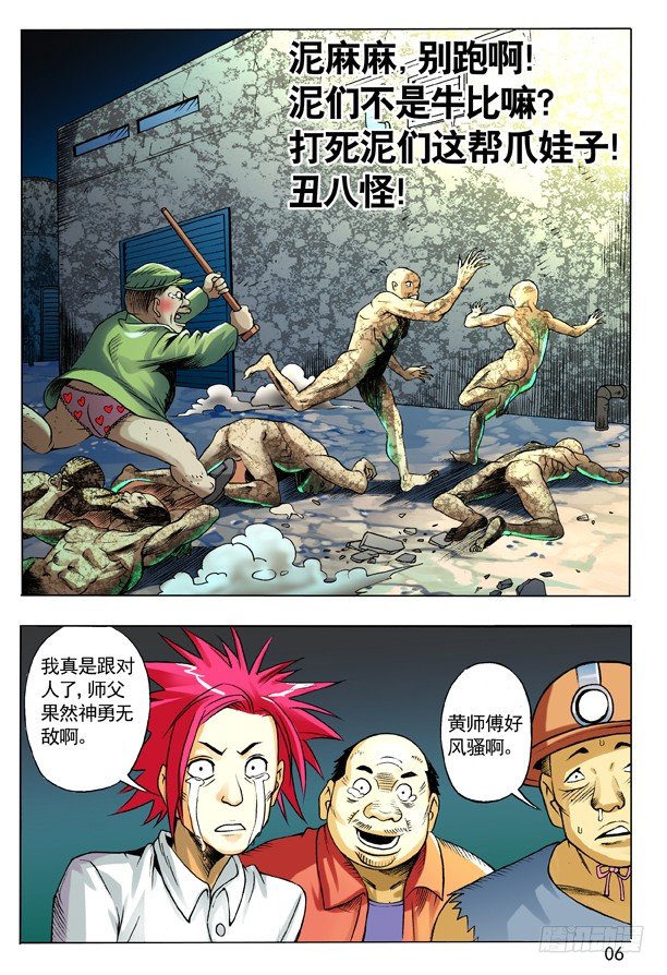 101 恼羞成怒5