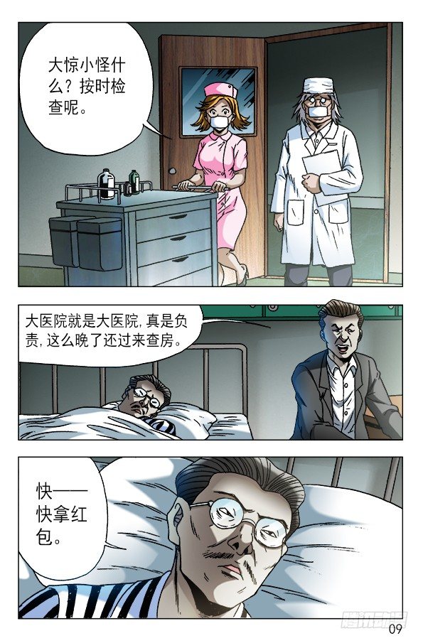 586 刘油的诡计8