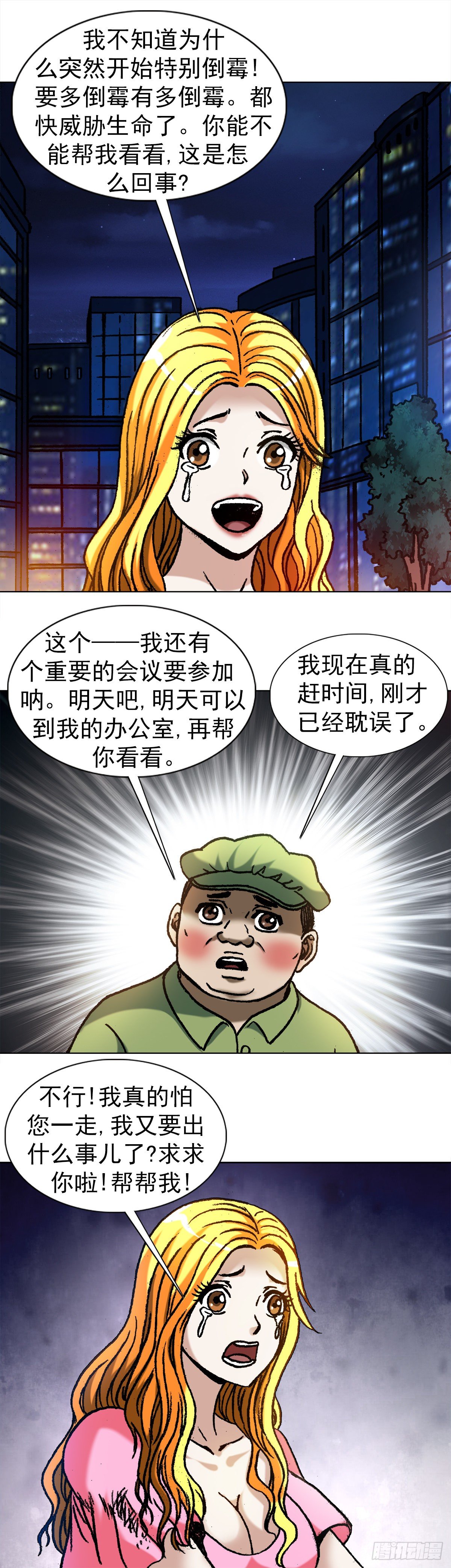 1082 大庭广衆2