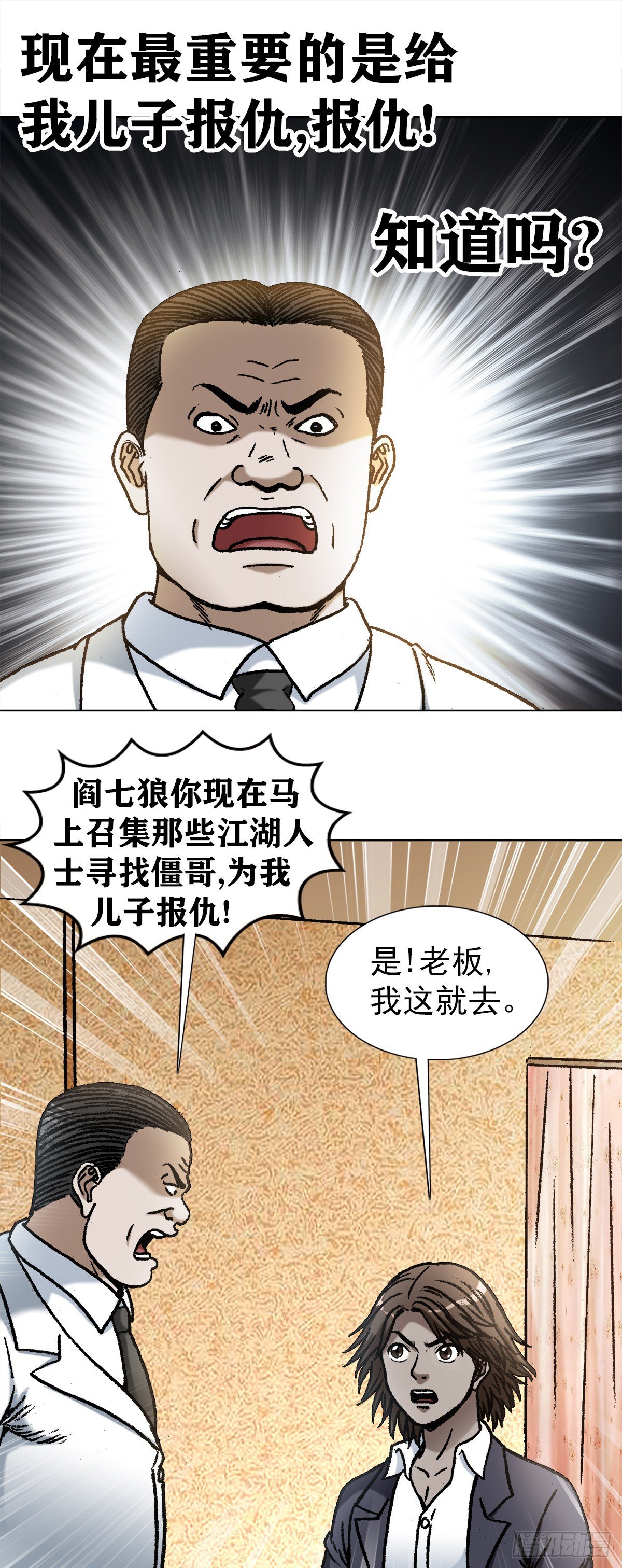 1093 对老板讲实话的员工10