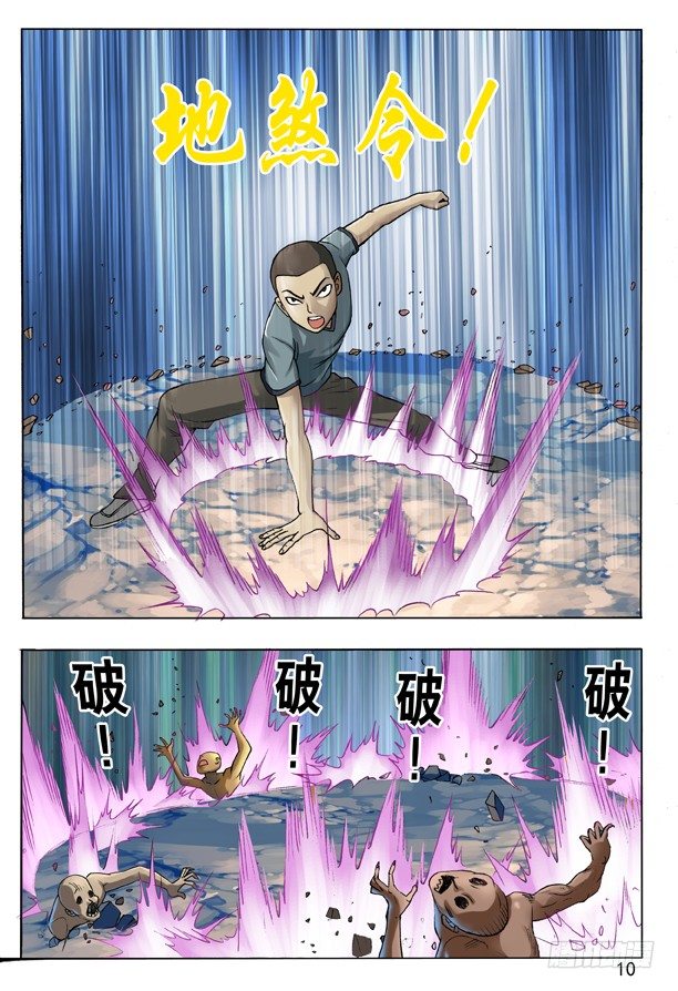 105 地煞令1