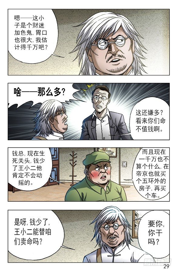 612 纵横之术8