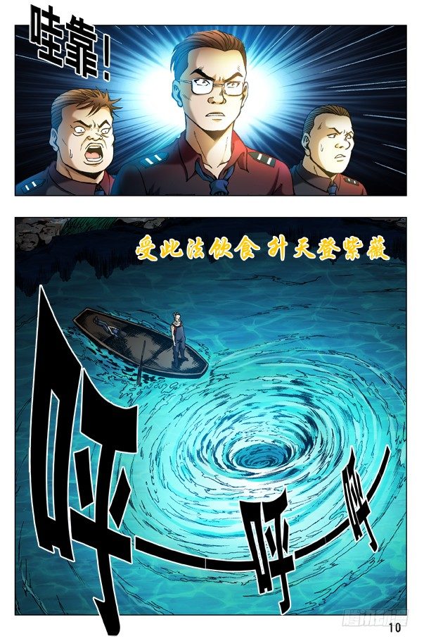 314 食人湖9