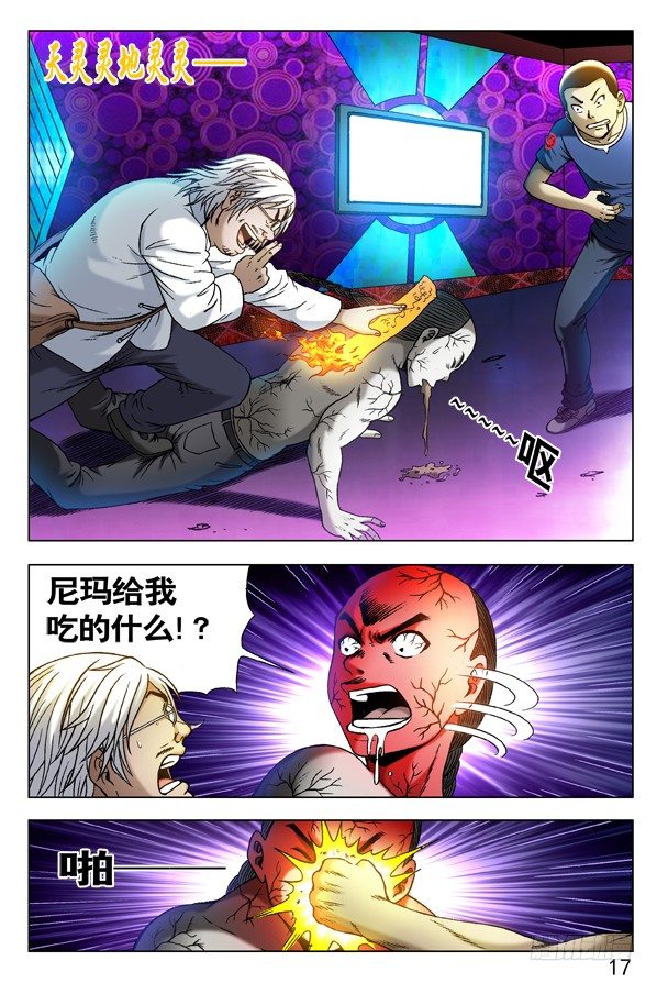 306 玄冰极煞1