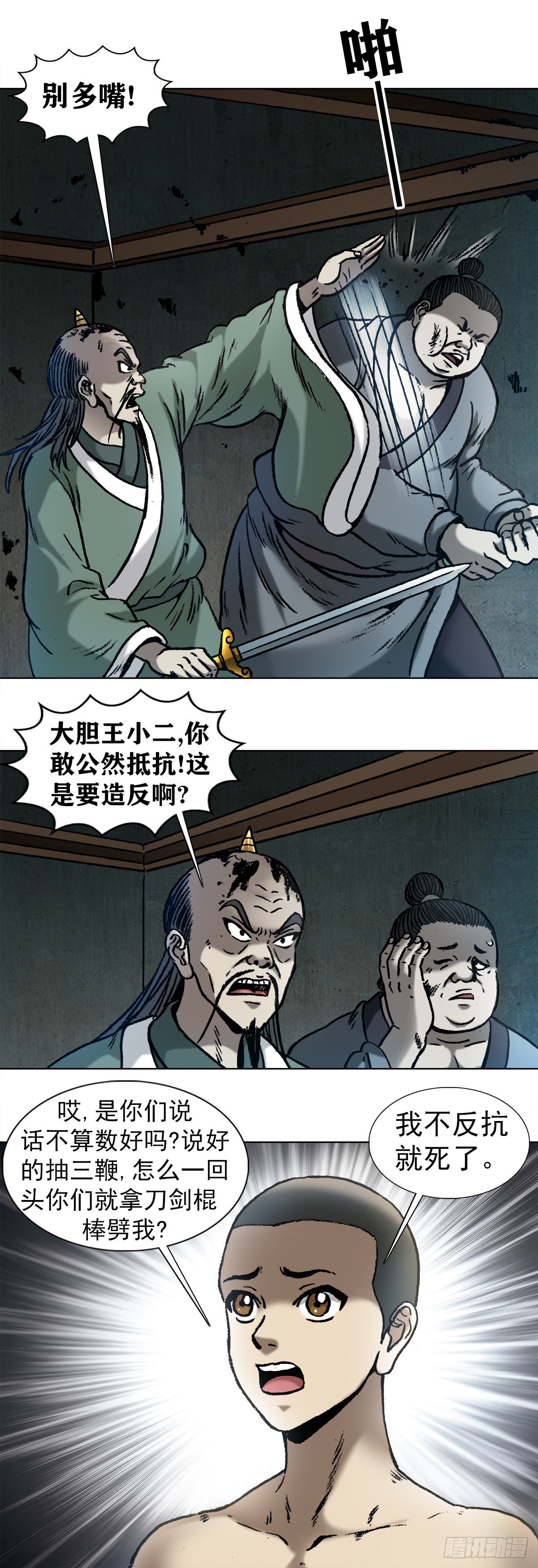 997  残酷的鞭刑2