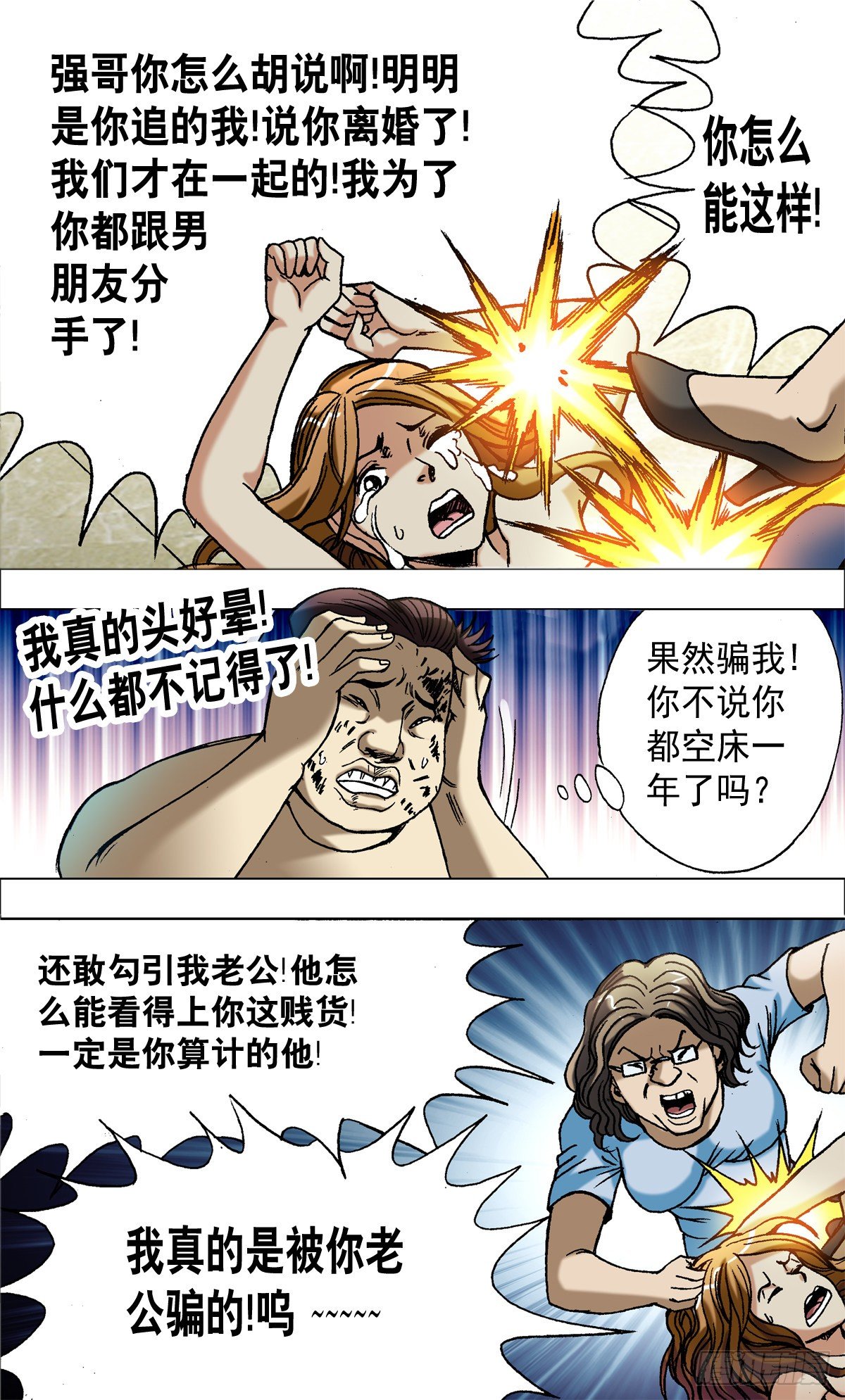658 翻脸不认人4
