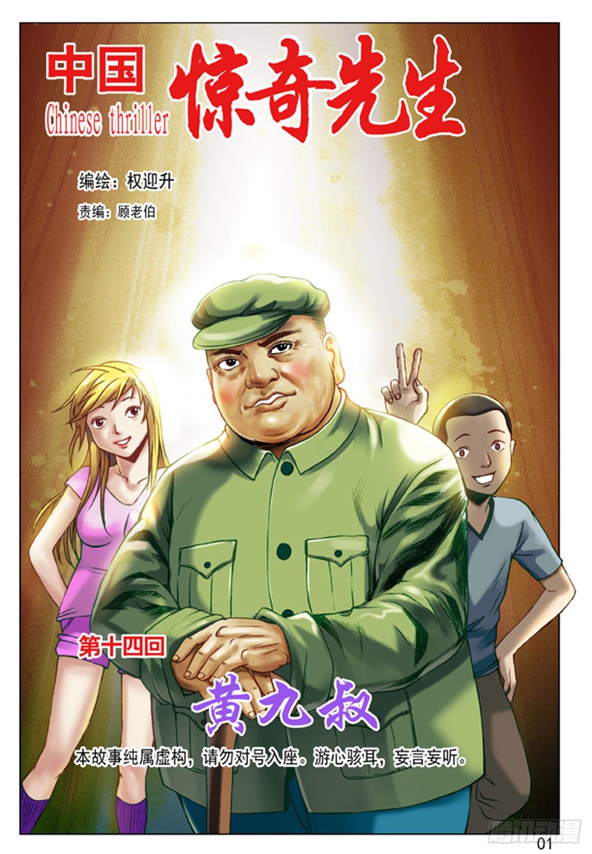 41 九叔驾到0