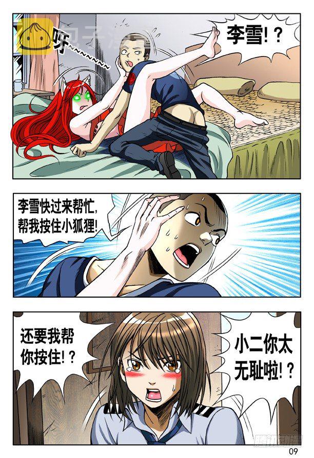 159 惹到我头上啦！9