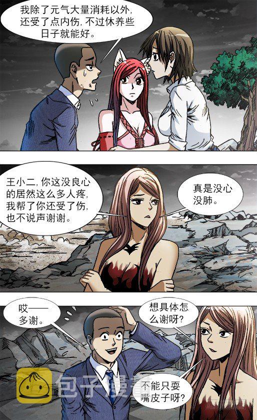 777 小狐狸学会怼人了4