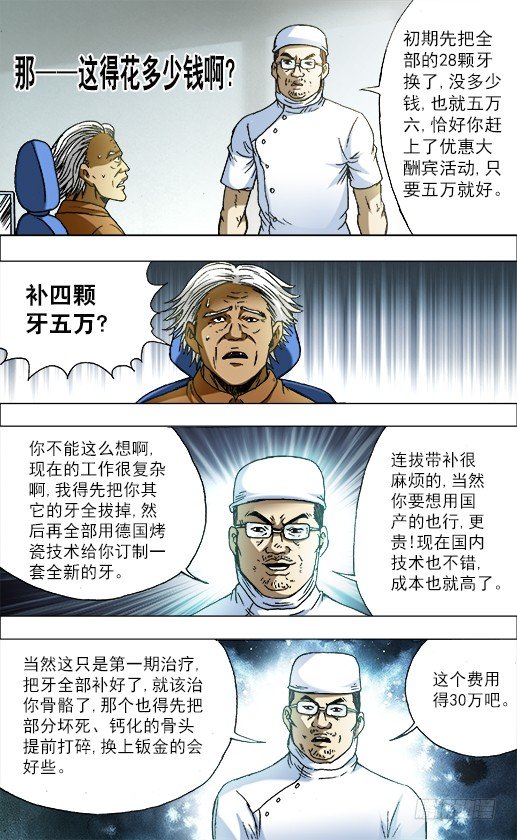 725 恐怖的牙医8