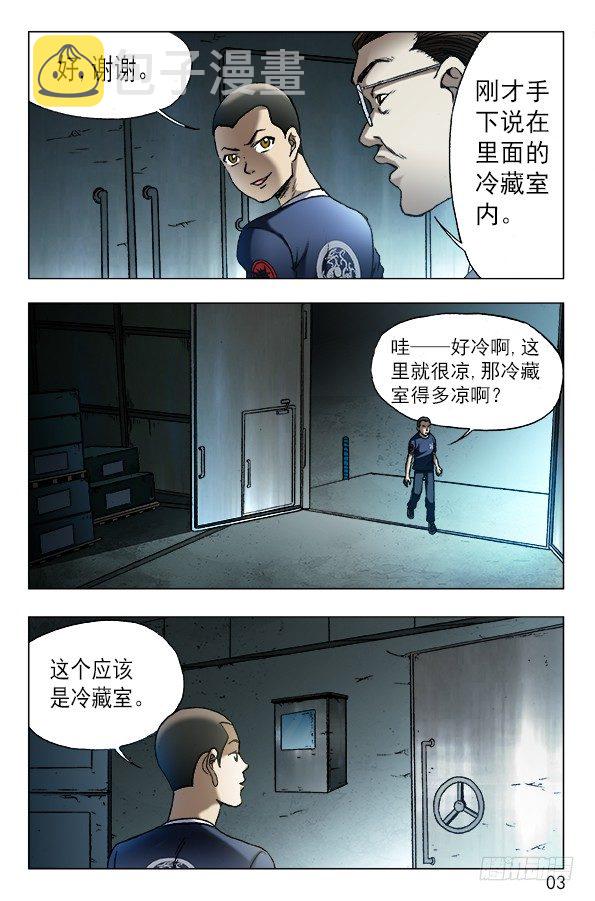 619 冷库之战1