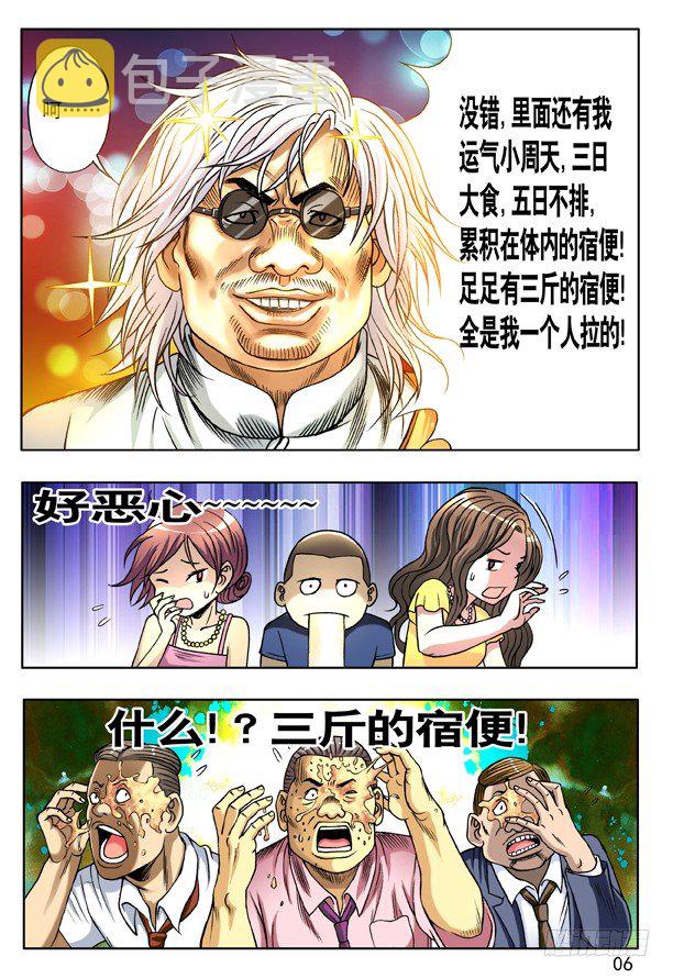 137 奇异的味道5