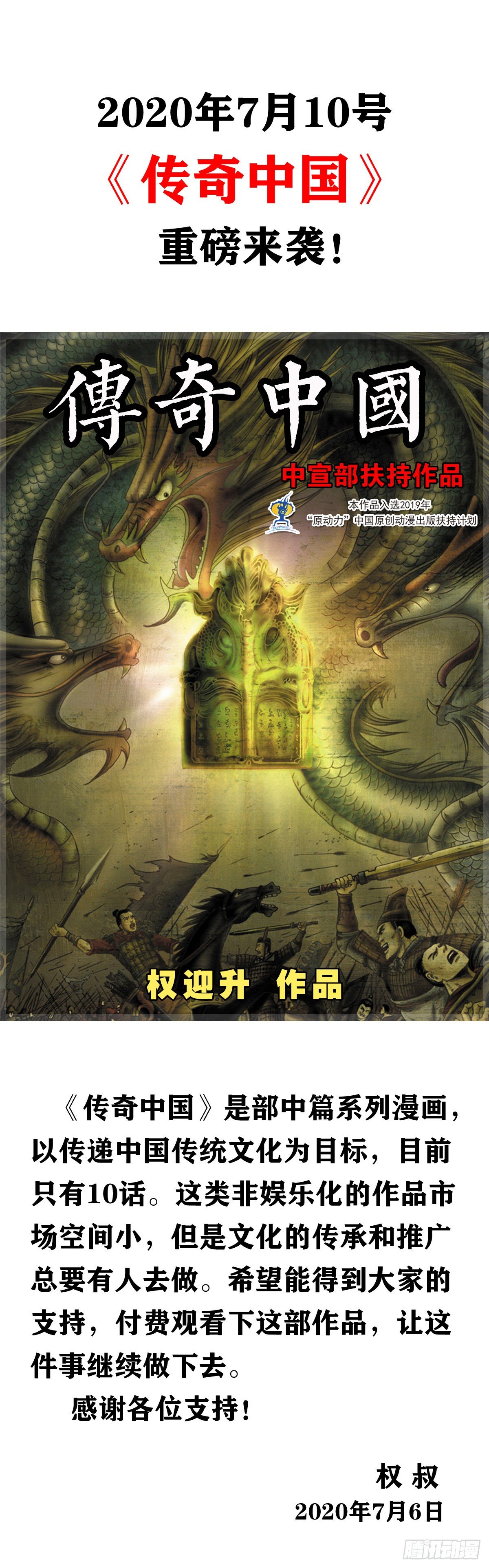 1002  灭门+传奇中国预告15