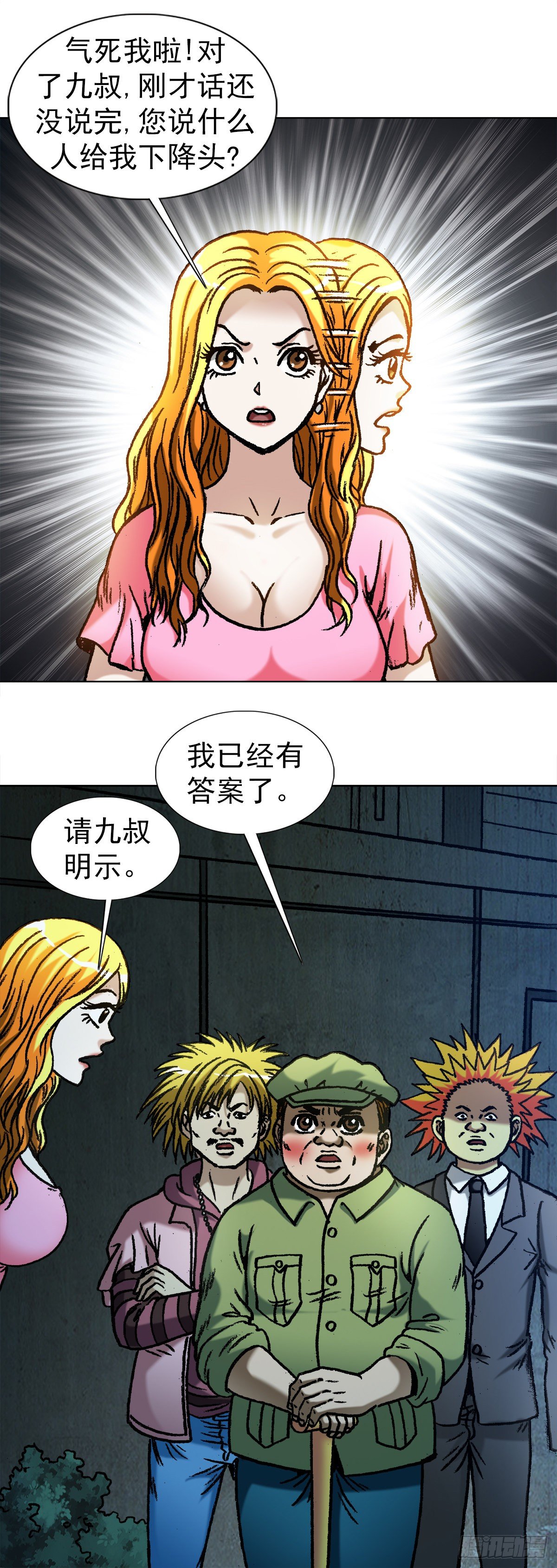 1084 大战何大仙2